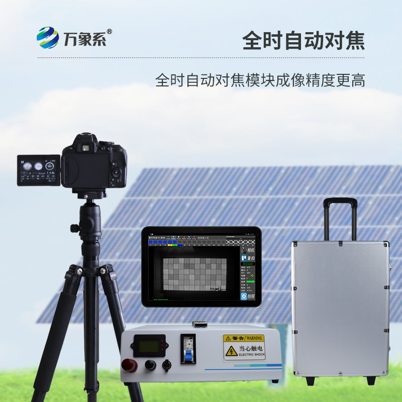 組串式el檢測儀如何把脈太陽能板健康程度？