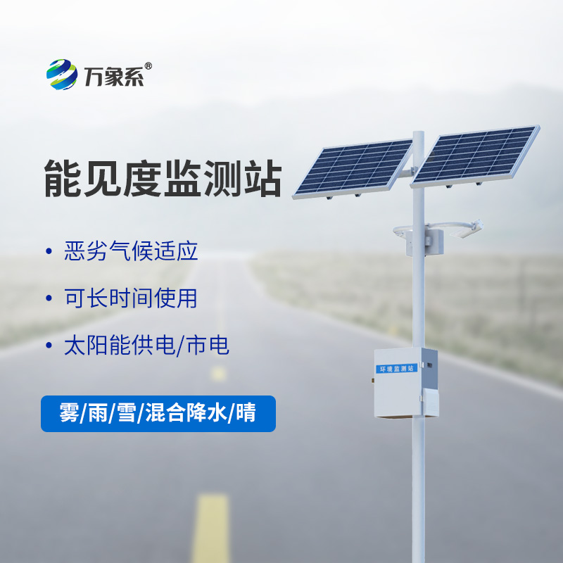 交通能見度監測氣象站如何預判每一團迷霧？