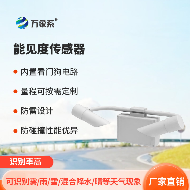 天氣現(xiàn)象儀：高速公路的“氣象雷達”