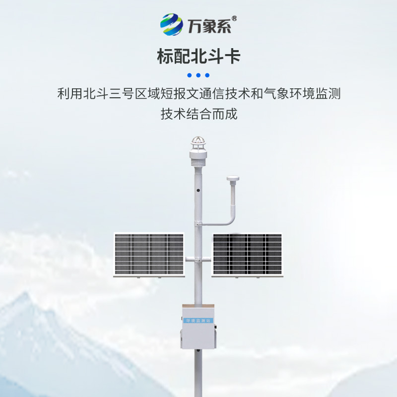 北斗生態(tài)環(huán)境監(jiān)測站如何用短報文技術(shù)傳遞自然密碼？