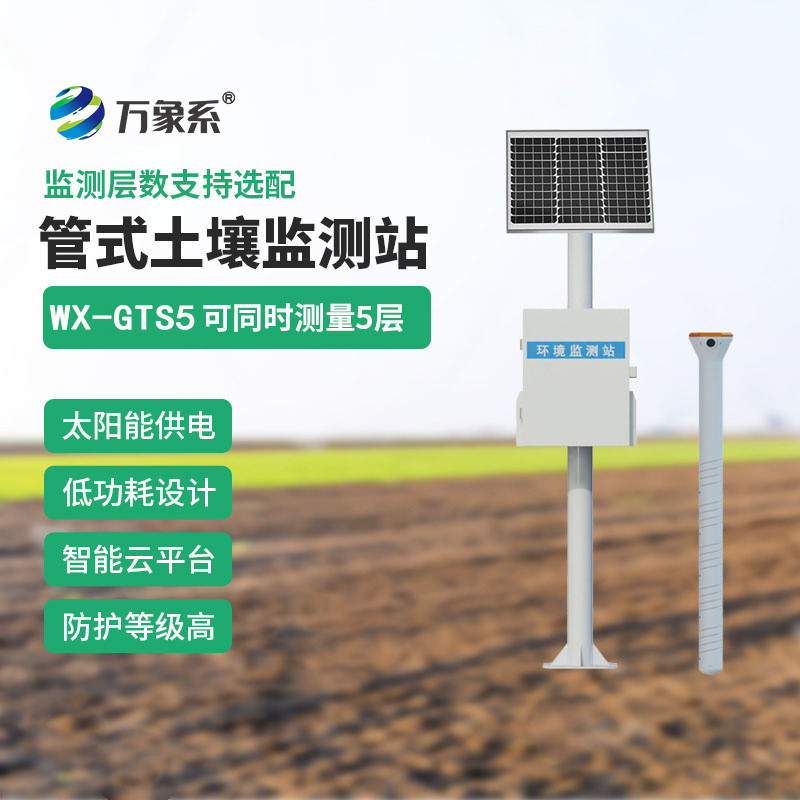 土壤管式剖面水分儀，從平面到立體：墑情監測技術的維度突破