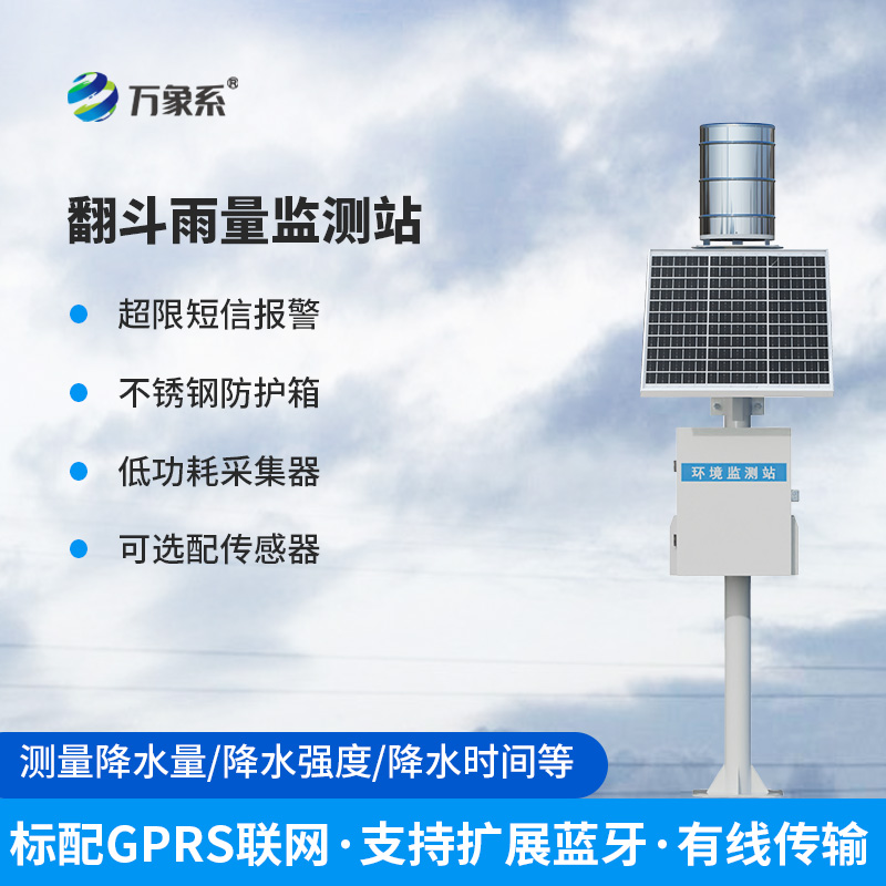 翻斗式雨量觀測站如何用簡單結構完成精準測量？