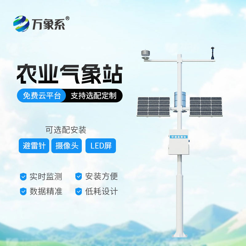 十四要素農業氣象站：田間地頭的 “精準氣象幫手”