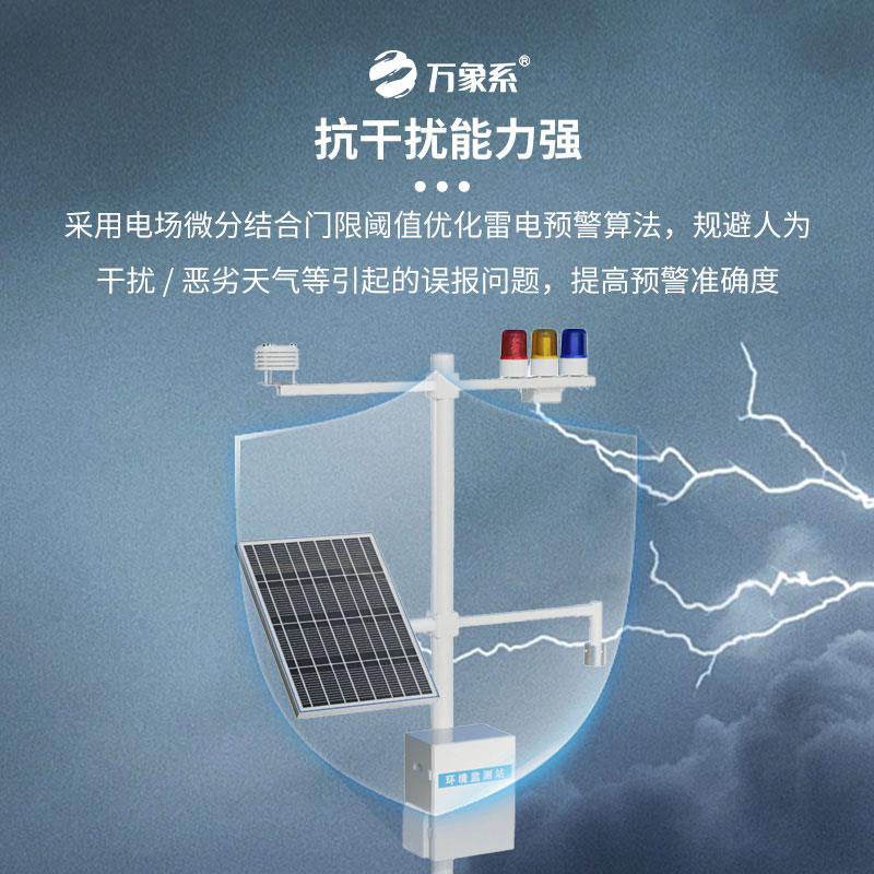 雷電預警監控系統